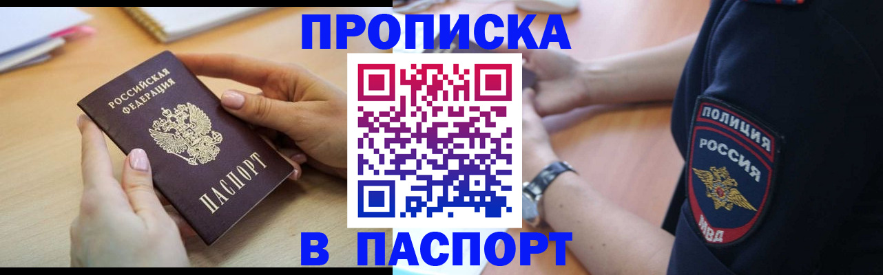 прописка иностранных граждан в Боровичах