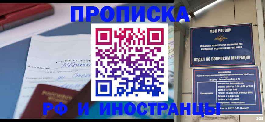 прописка регистрация в Боровичах